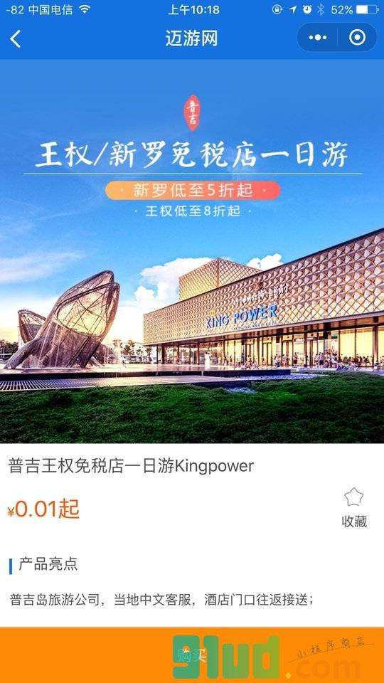 迈游网小程序截图