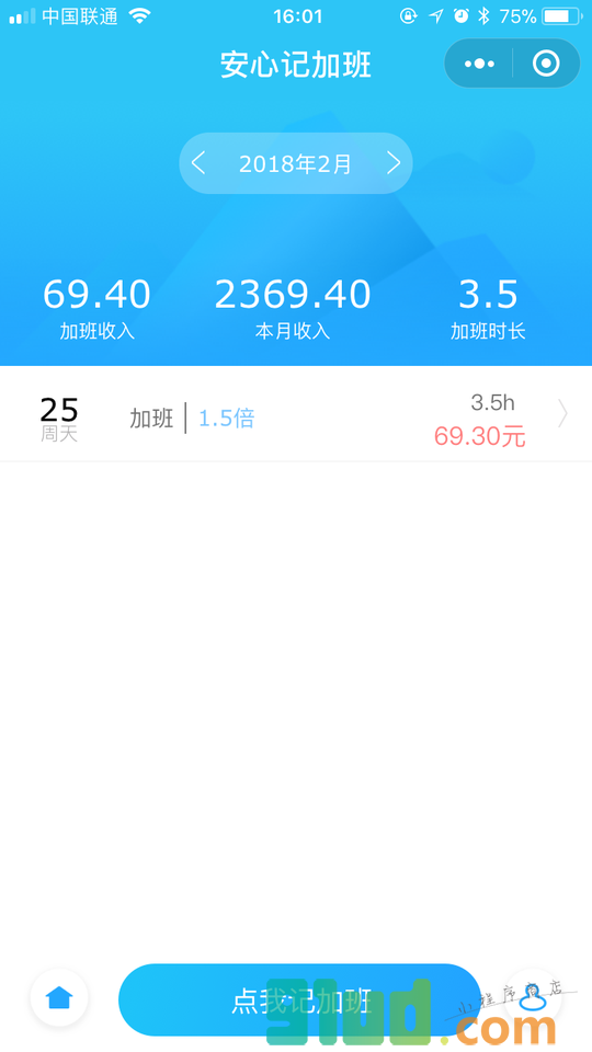 安心记加班小程序截图