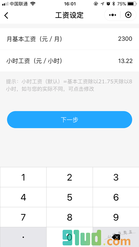 安心记加班小程序截图