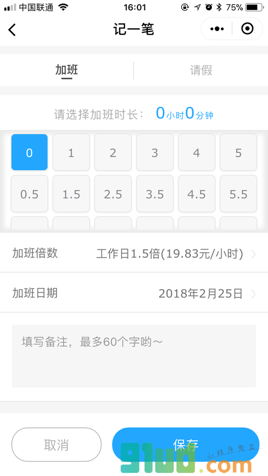 安心记加班小程序截图