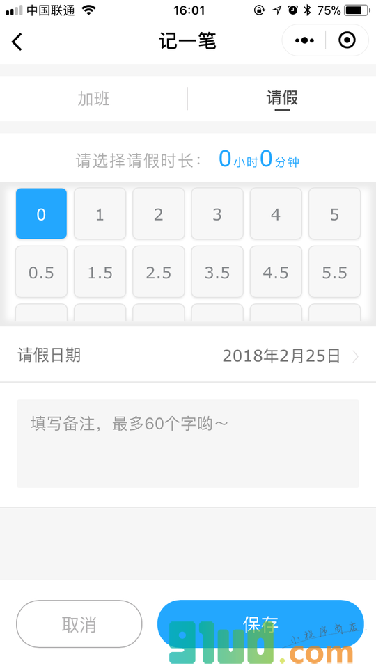 安心记加班小程序截图
