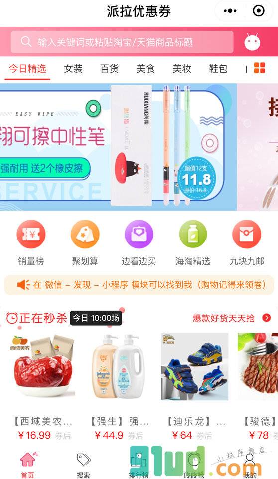 派拉优惠券小程序截图