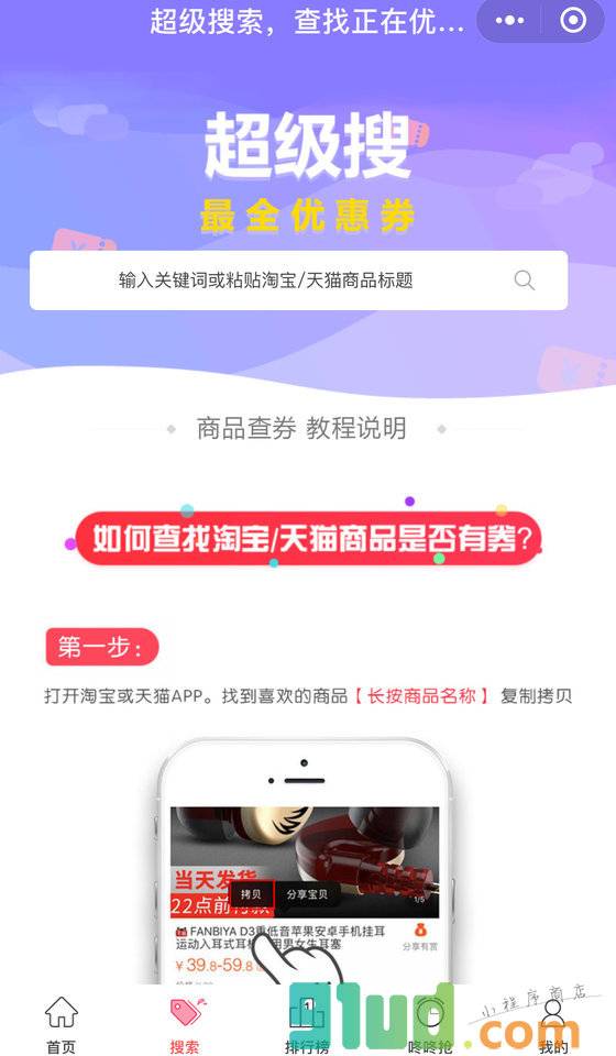 派拉优惠券小程序截图