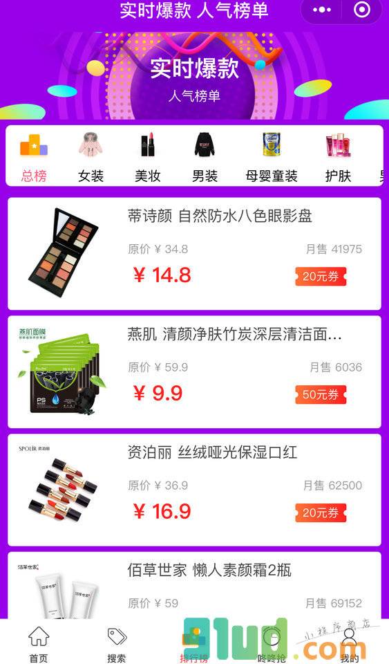 派拉优惠券小程序截图