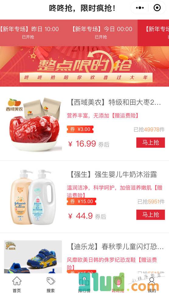 派拉优惠券小程序截图