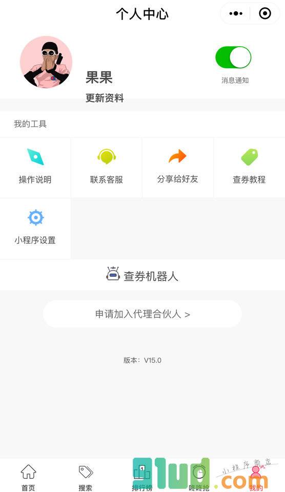 派拉优惠券小程序截图