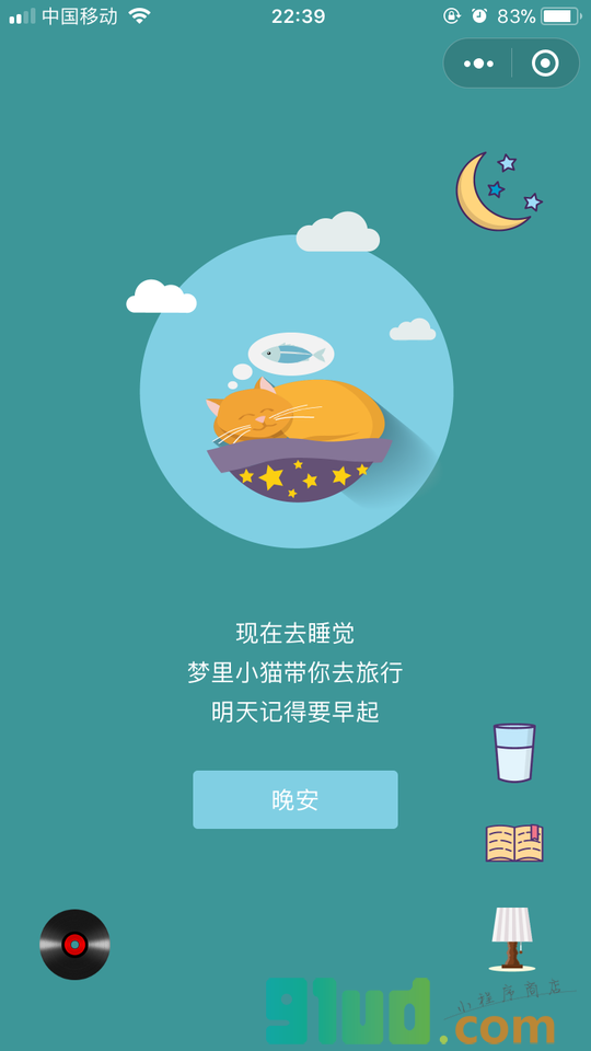 旅行早睡猫小程序截图