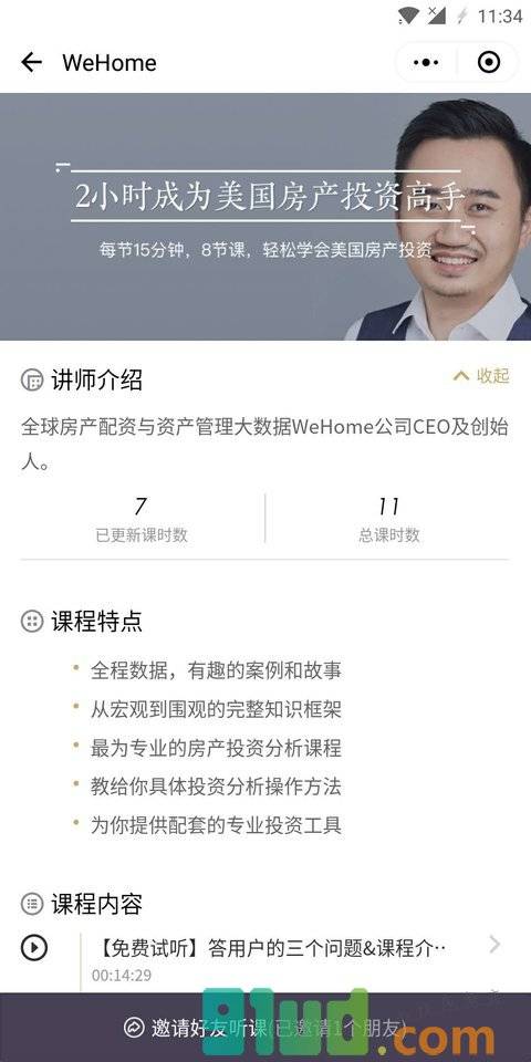 WeHome投房小程序截图