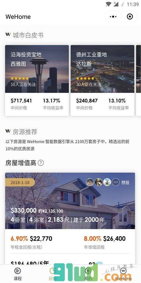 WeHome投房小程序截图