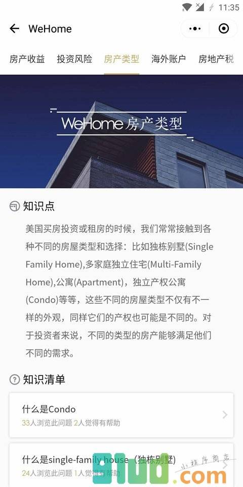 WeHome投房小程序截图