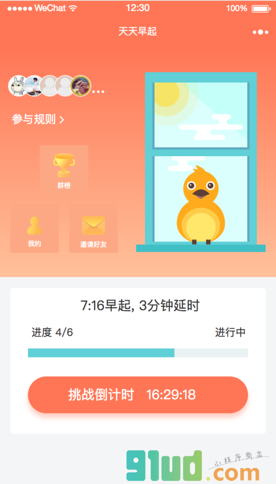 天天早起Plus小程序截图