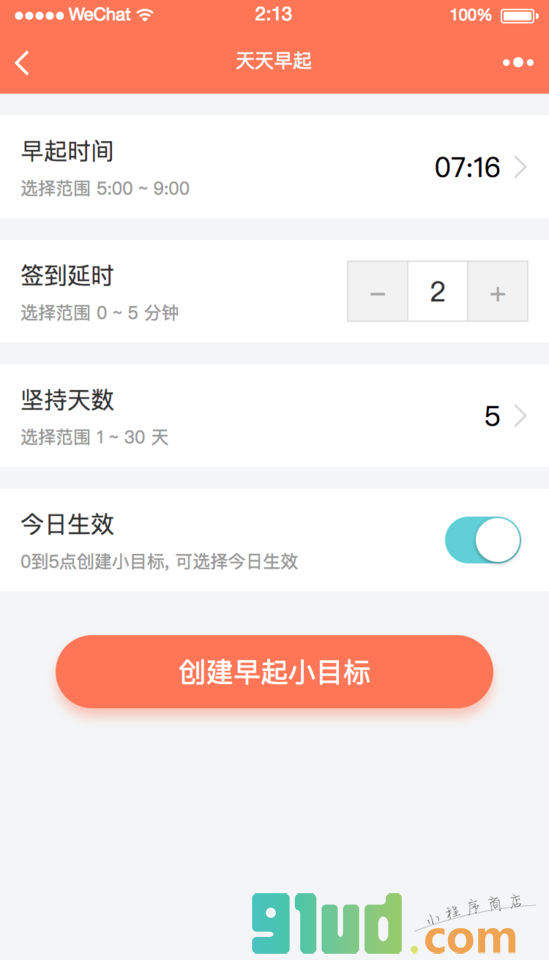 天天早起Plus小程序截图