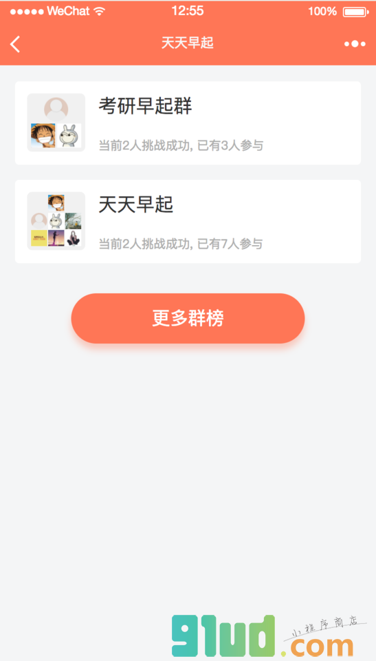天天早起Plus小程序截图