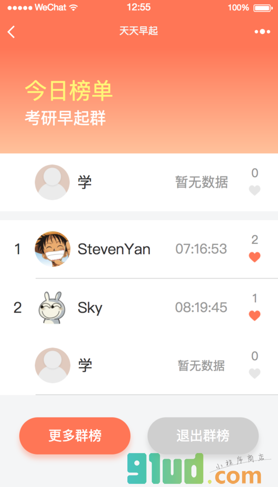 天天早起Plus小程序截图