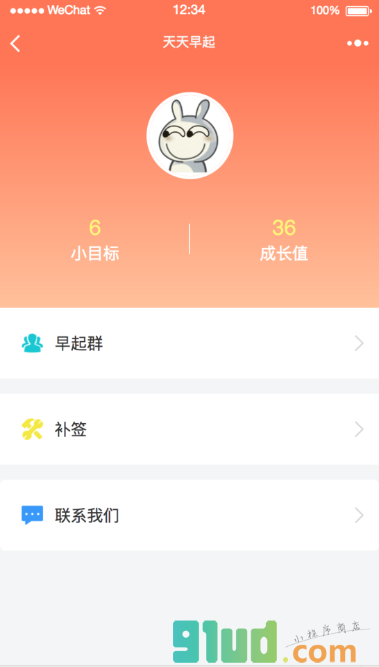 天天早起Plus小程序截图