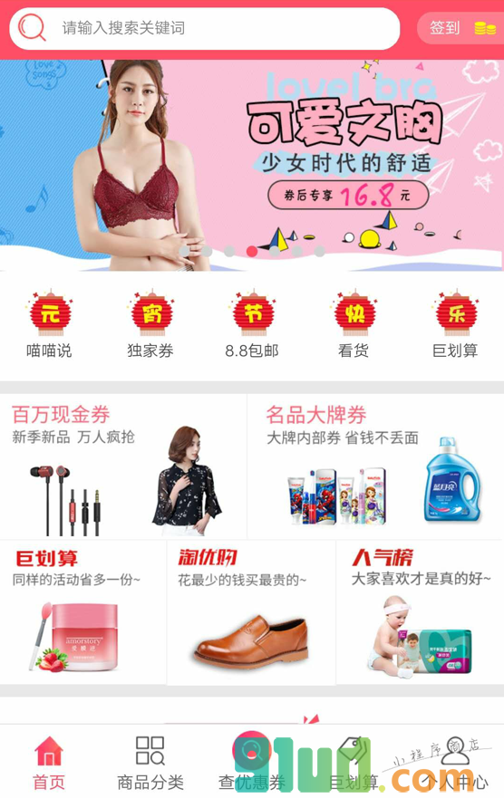 领券拍小程序截图