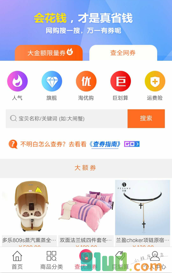 领券拍小程序截图
