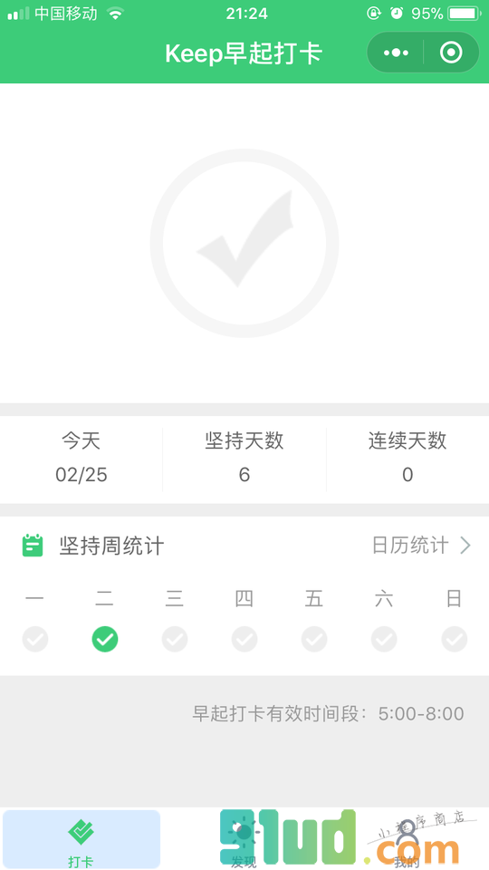 Keep早起打卡小程序截图