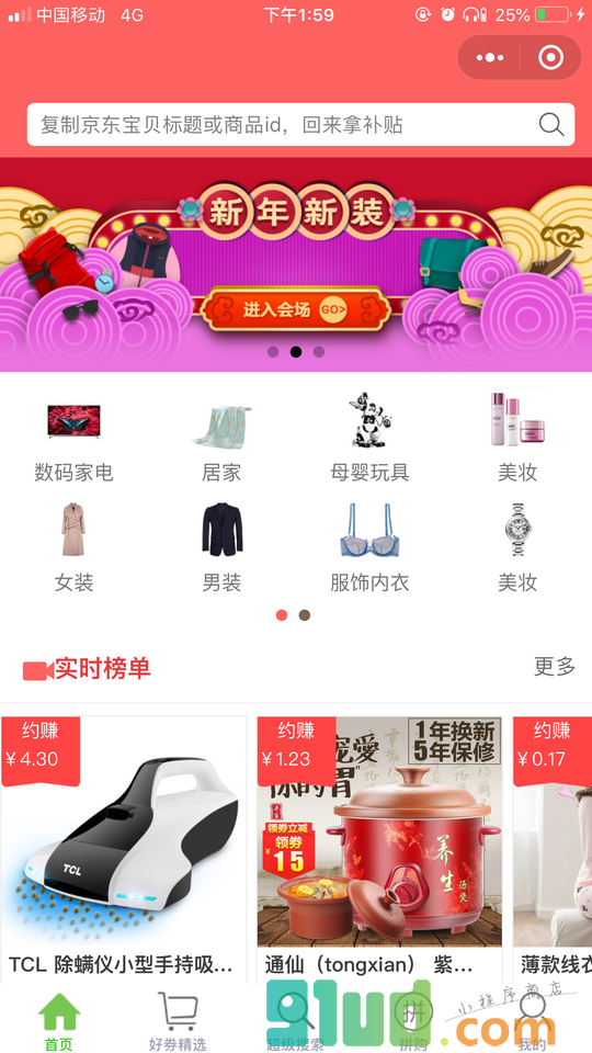 咚咚折扣小程序截图