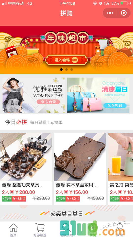 咚咚折扣小程序截图