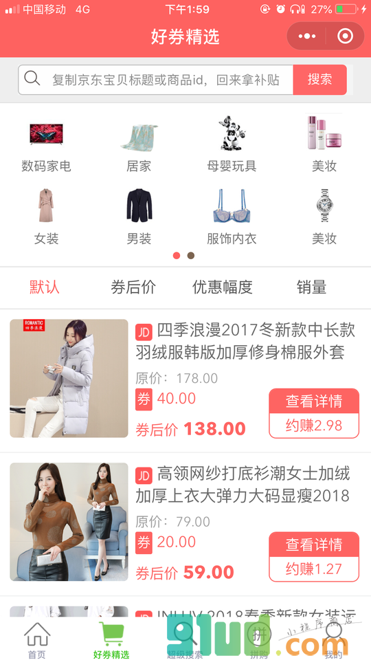 咚咚折扣小程序截图