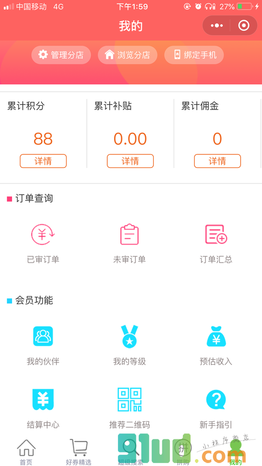 咚咚折扣小程序截图