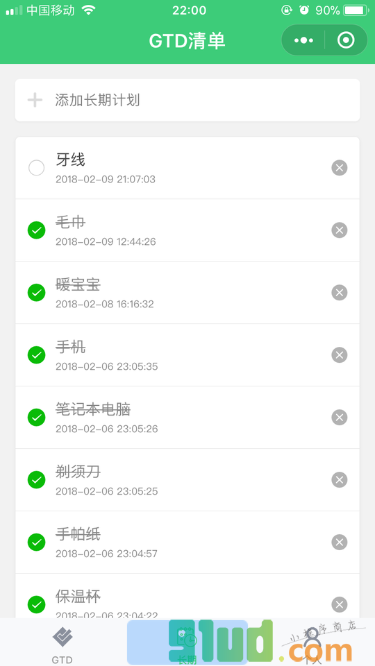 GTD清单小程序截图