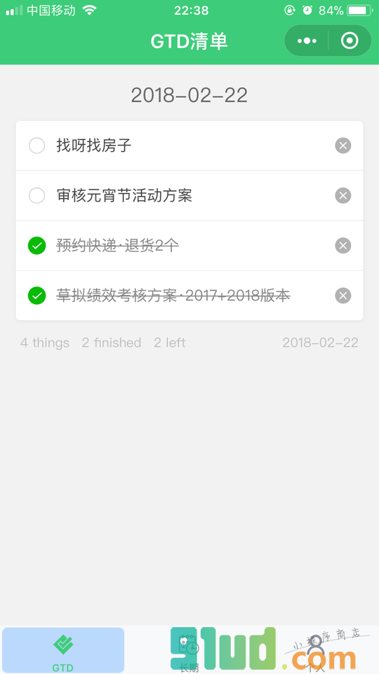 GTD清单小程序截图