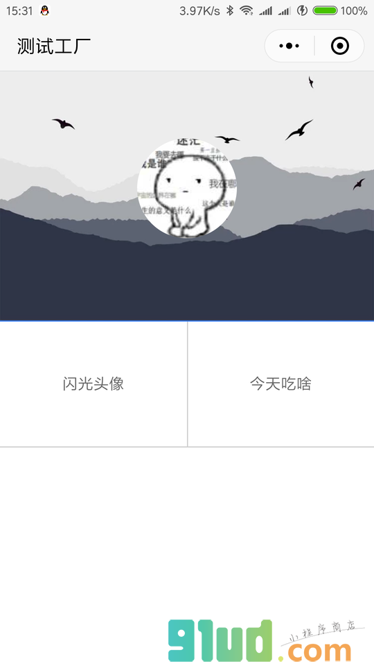 测试工厂小程序截图