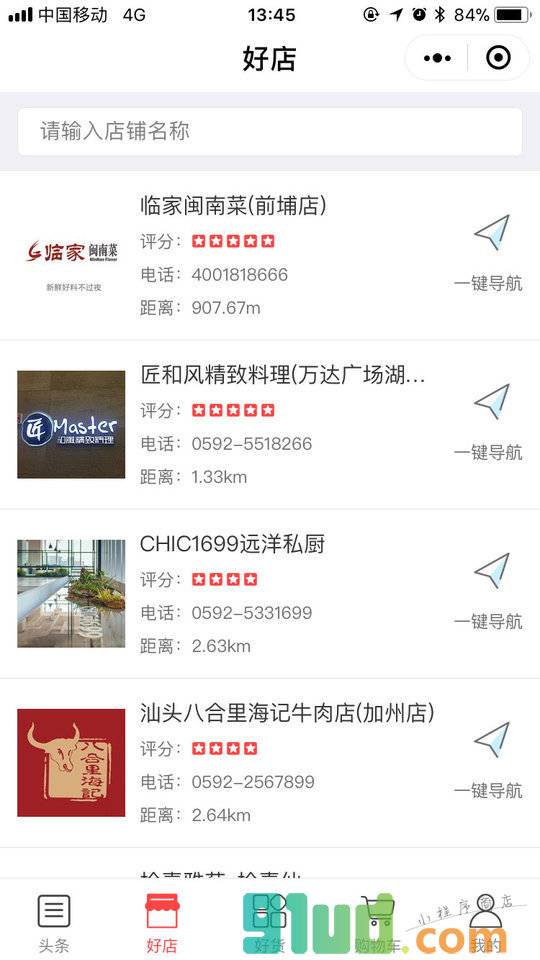 小店推小程序截图
