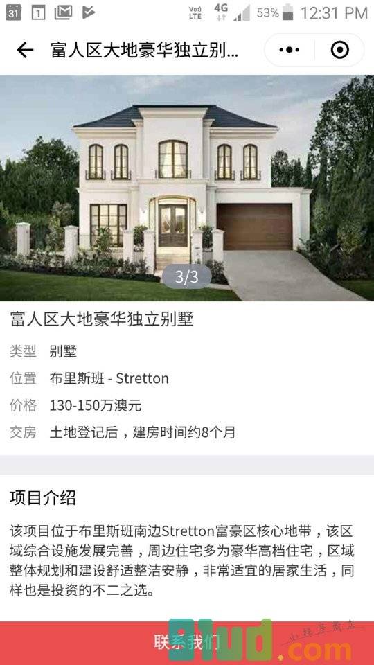 布里斯班房产查询小程序截图