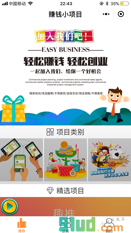 赚钱小项目小程序截图