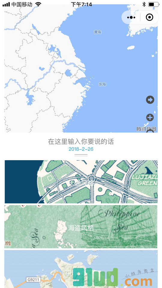 印象地图小程序截图