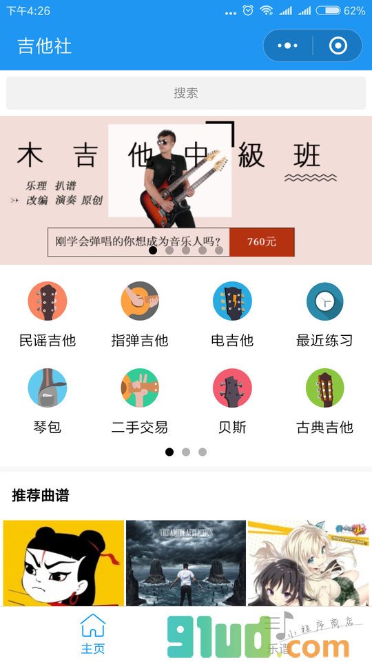吉他社小程序截图