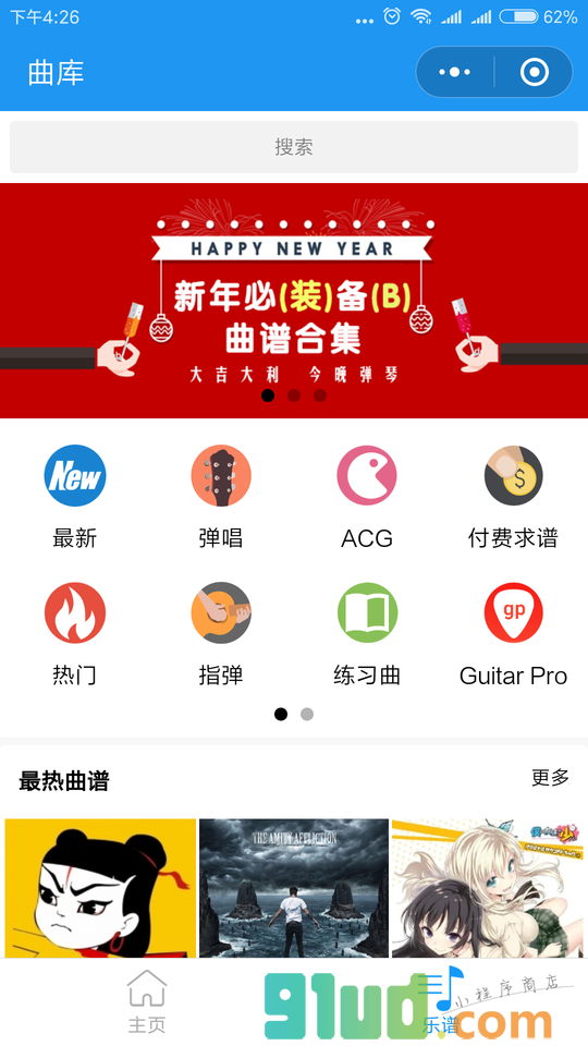 吉他社小程序截图