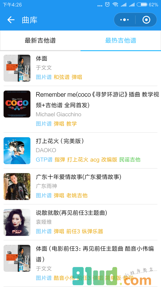 吉他社小程序截图