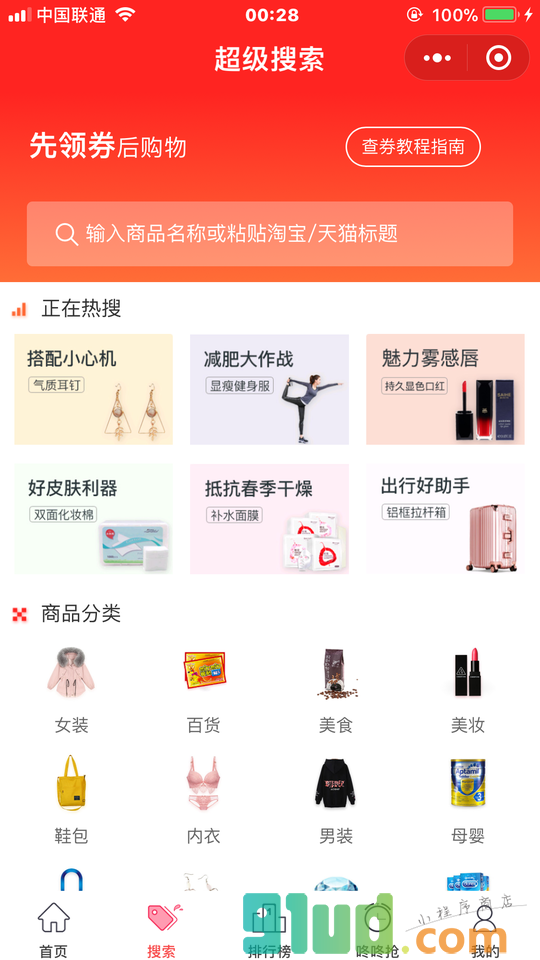 米粒折扣-淘宝天猫返利神器小程序截图