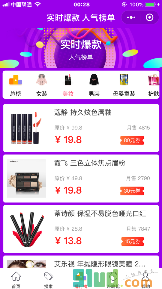 米粒折扣-淘宝天猫返利神器小程序截图