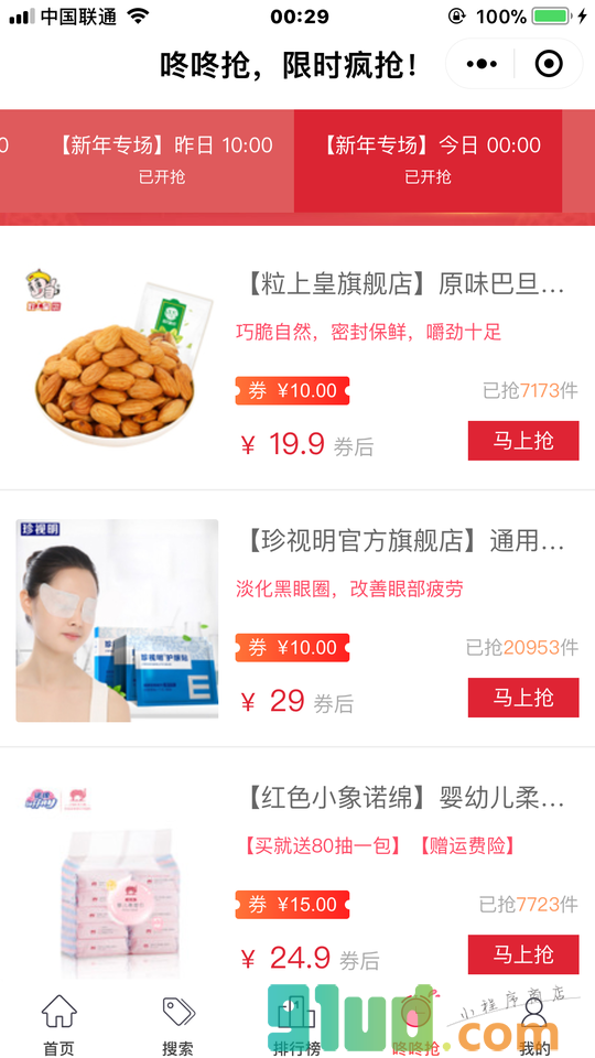 米粒折扣-淘宝天猫返利神器小程序截图
