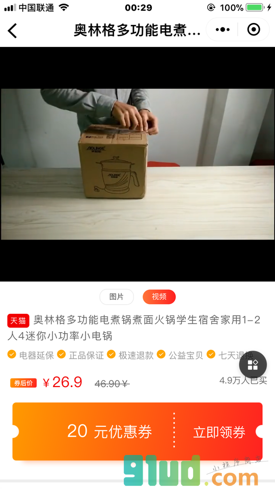 米粒折扣-淘宝天猫返利神器小程序截图