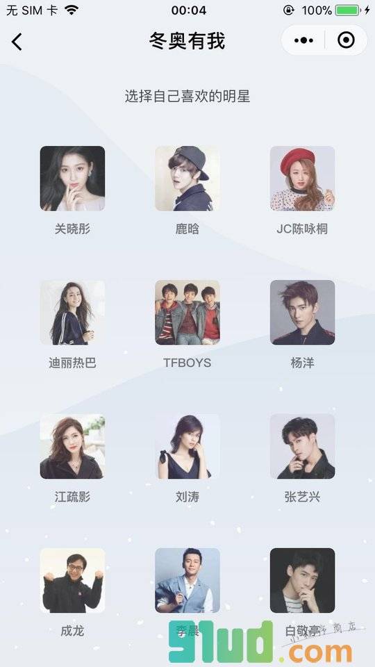 冬奥有我小程序截图