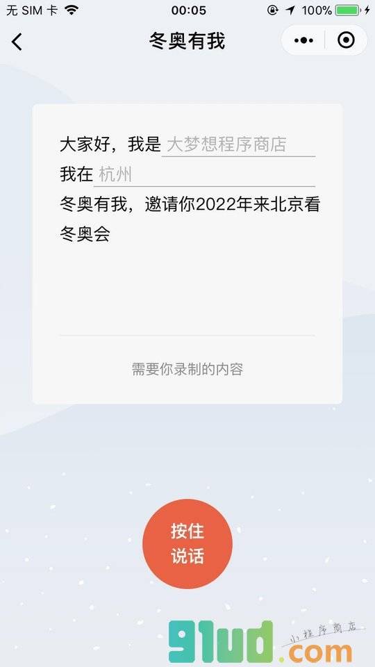 冬奥有我小程序截图