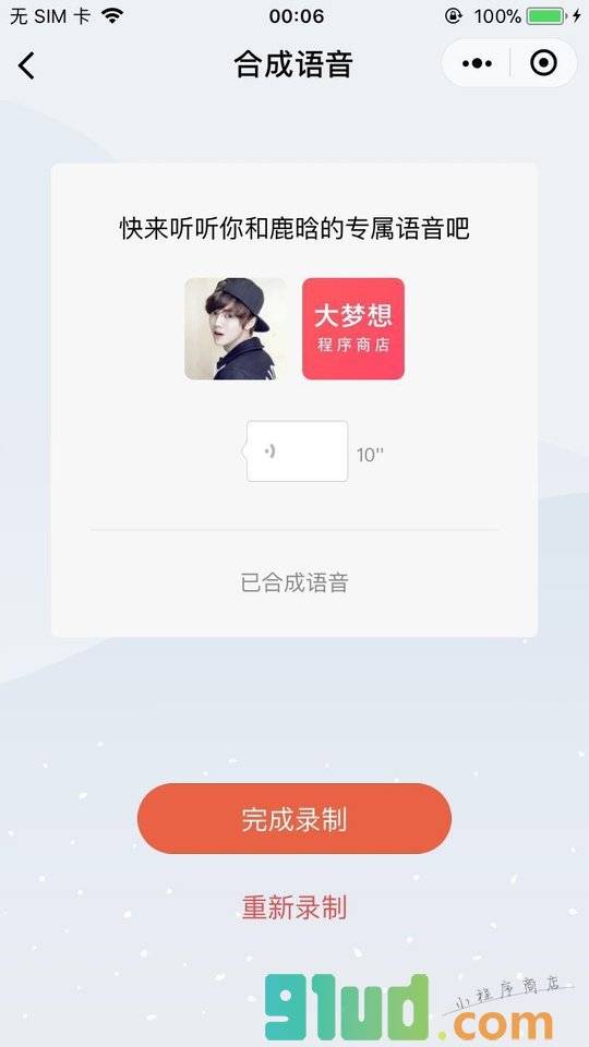 冬奥有我小程序截图