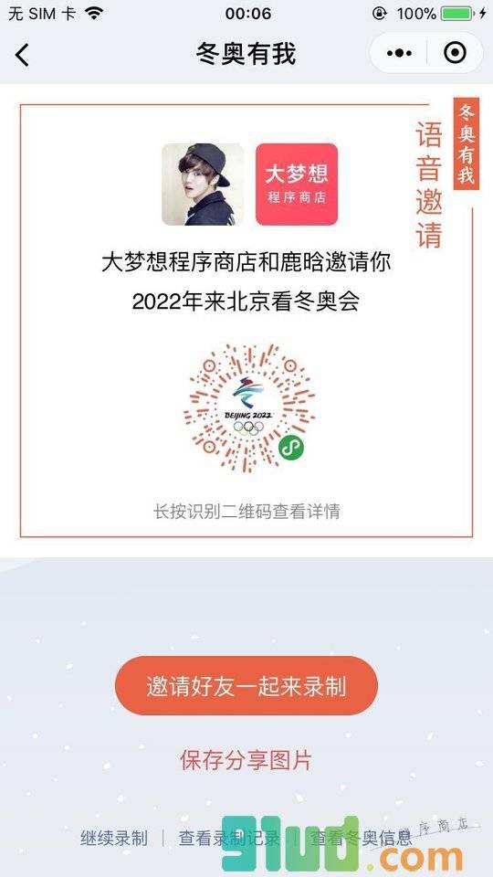冬奥有我小程序截图