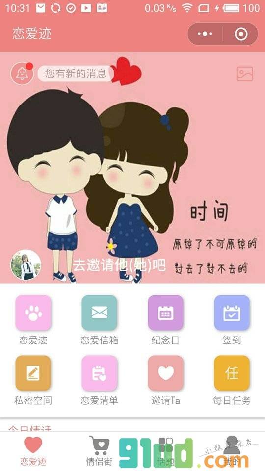 恋爱迹小程序截图