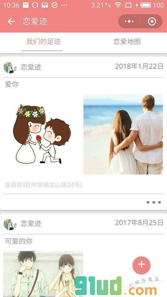 恋爱迹小程序截图