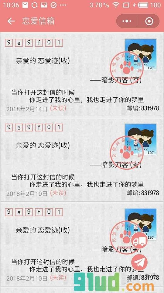 恋爱迹小程序截图