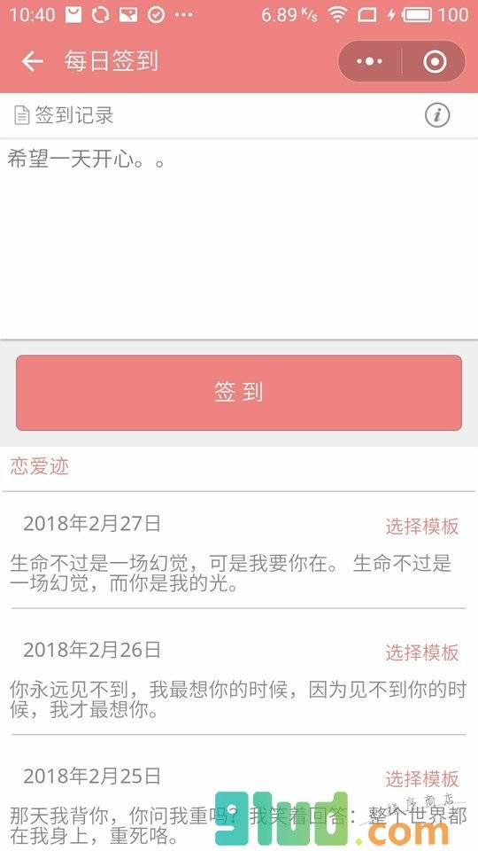 恋爱迹小程序截图