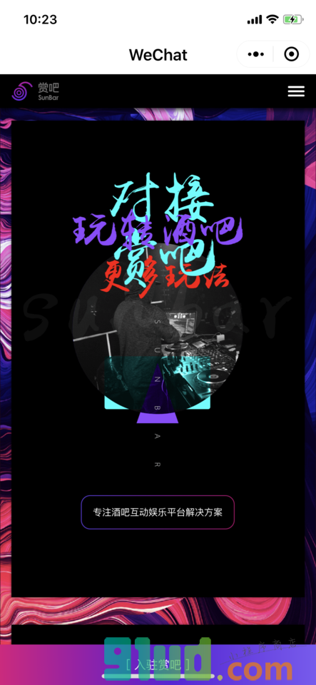霸屏上墙小程序截图