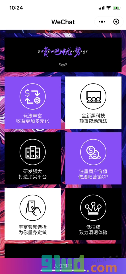霸屏上墙小程序截图